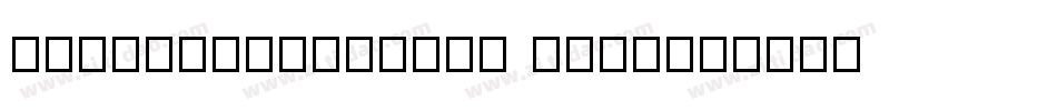 SonrceHanSansCN Hear字体转换